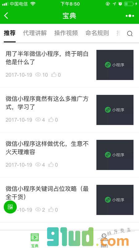 程序攻略宝典小程序截图
