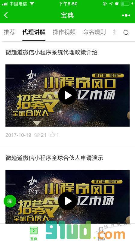 程序攻略宝典小程序截图