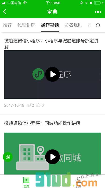 程序攻略宝典小程序截图
