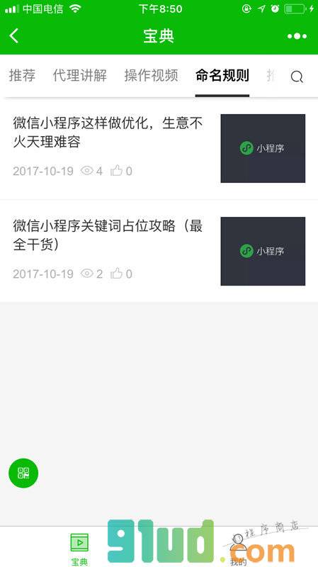 程序攻略宝典小程序截图