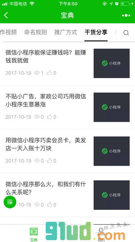 程序攻略宝典小程序截图