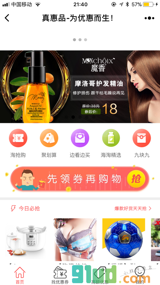 真惠品小程序截图