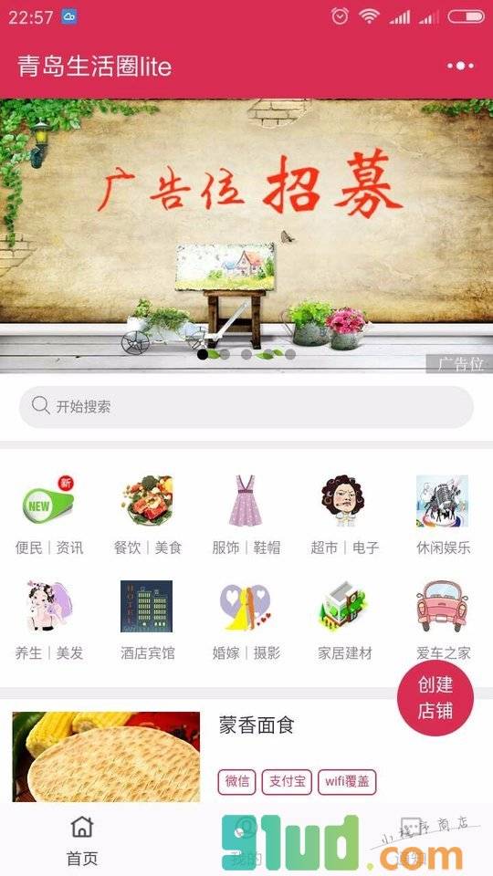 青岛生活圈小程序截图