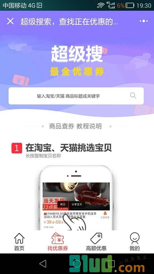 熊猫侠优惠券小程序截图