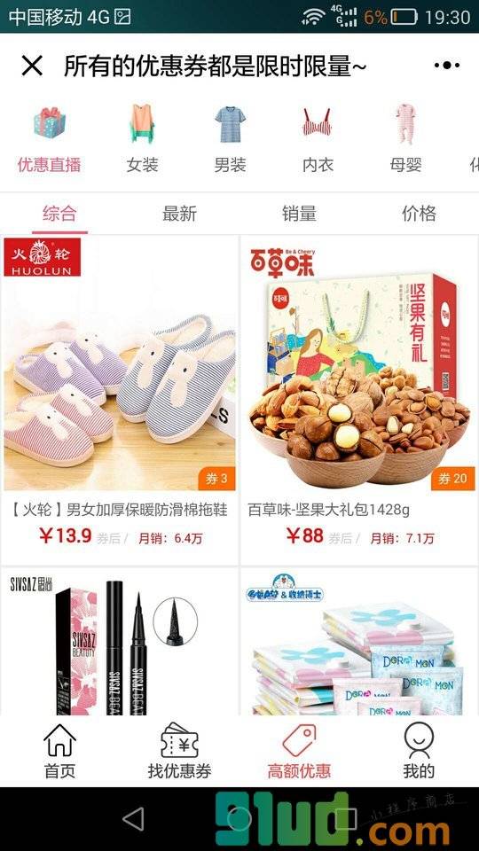 熊猫侠优惠券小程序截图