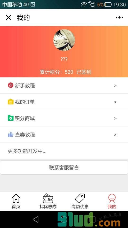 熊猫侠优惠券小程序截图