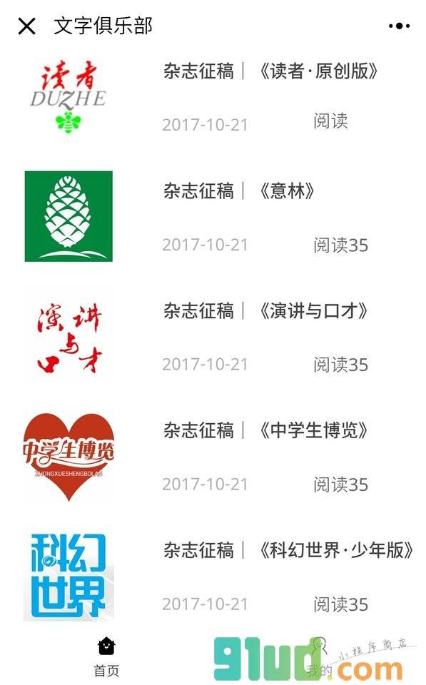 文字俱乐部小程序截图