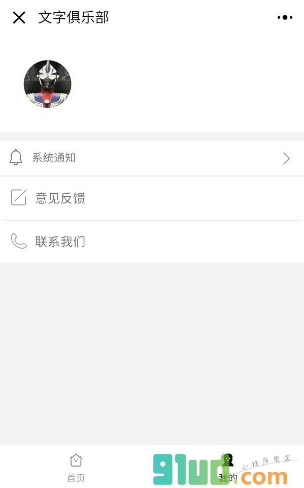 文字俱乐部小程序截图
