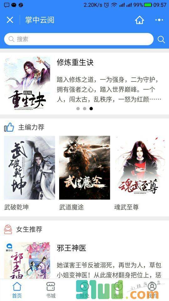 掌中云阅小程序截图