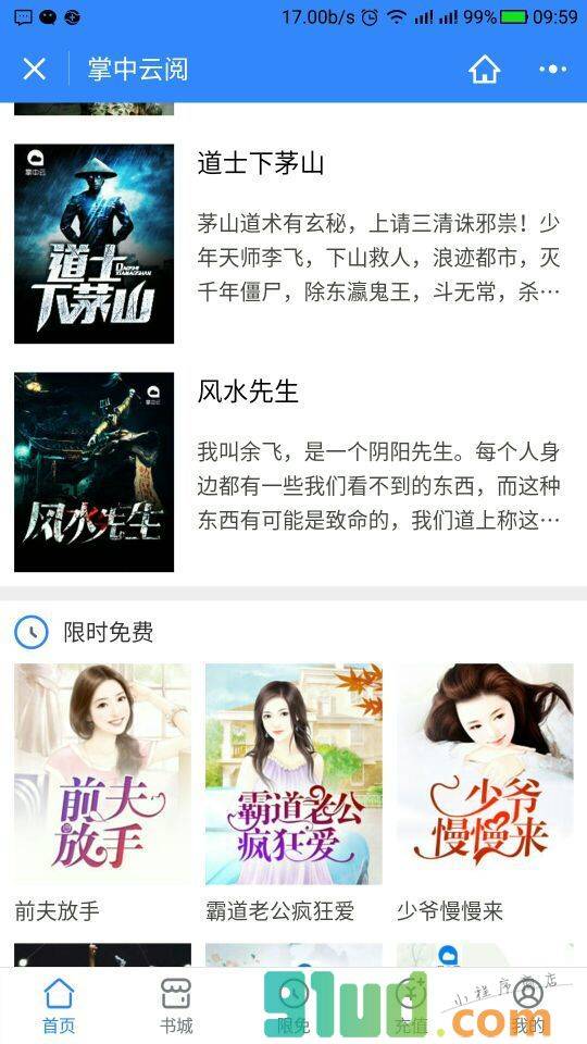 掌中云阅小程序截图