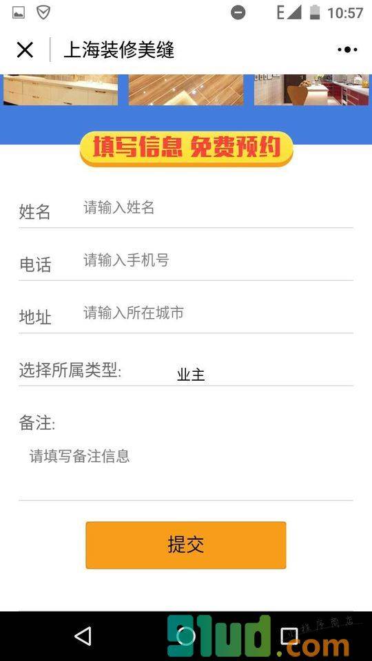 上海装修美缝小程序截图
