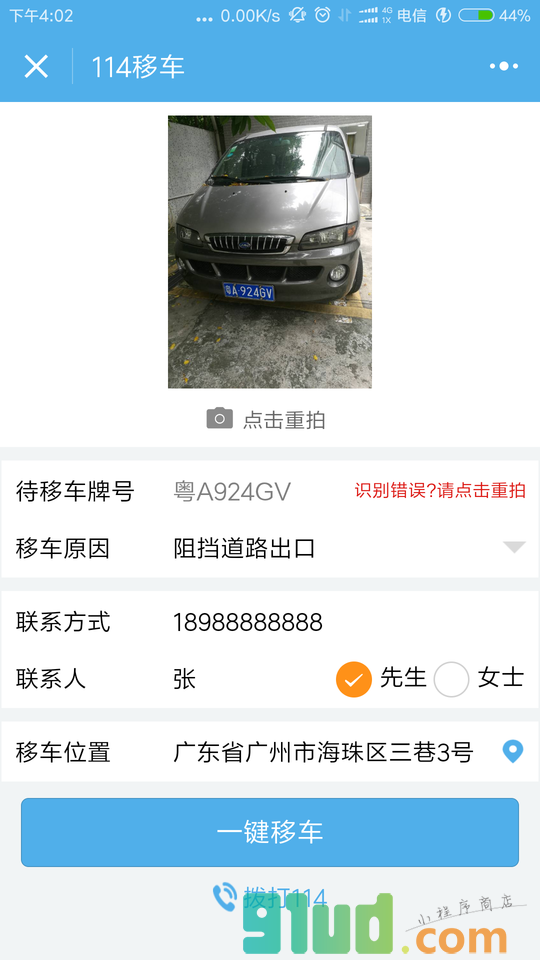 114移车小程序截图