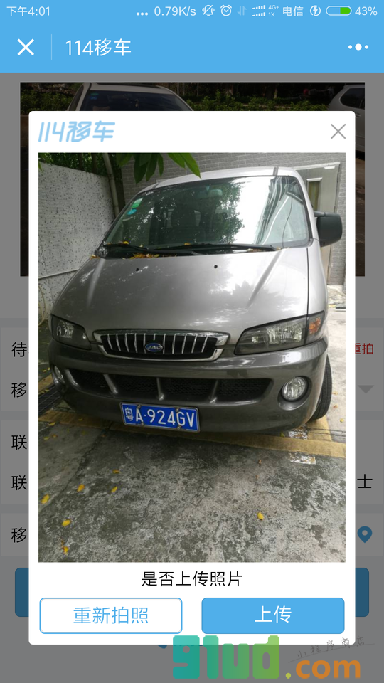 114移车小程序截图