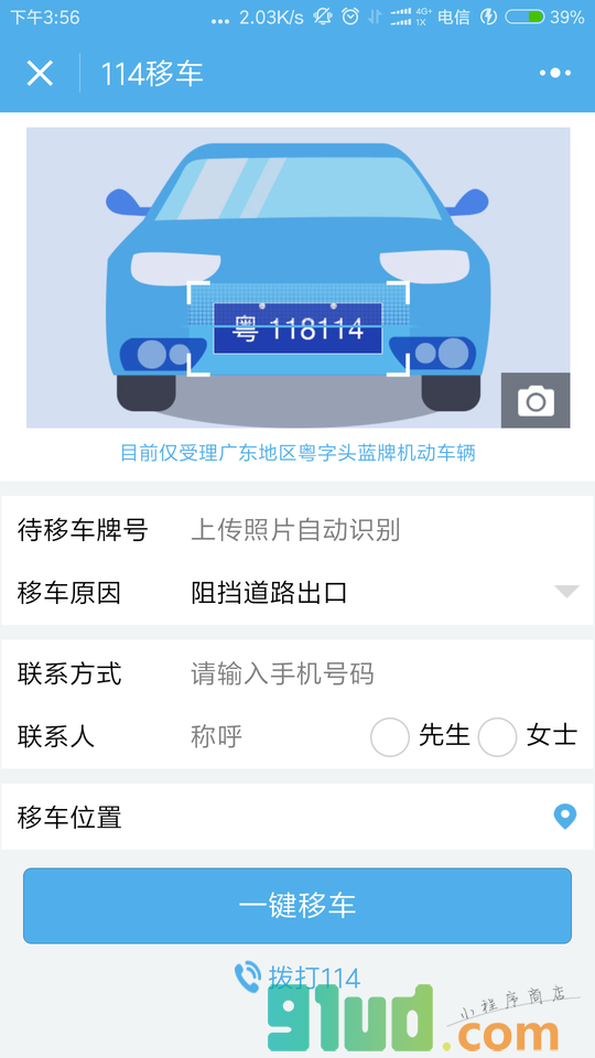 114移车小程序截图
