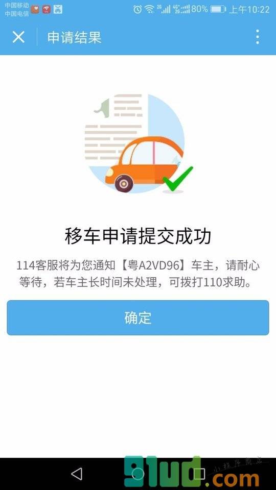 114移车小程序截图