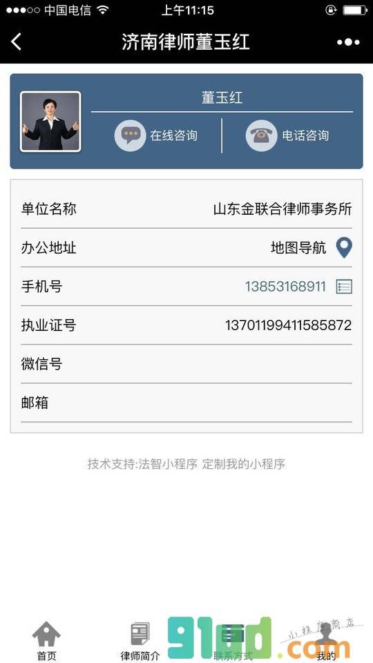 济南律师董玉红小程序截图