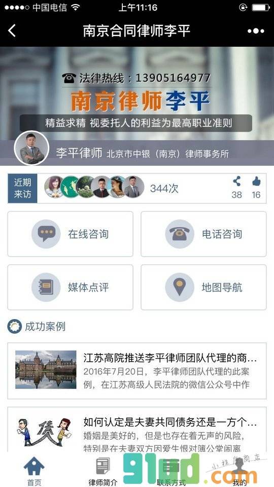 南京合同律师李平小程序截图