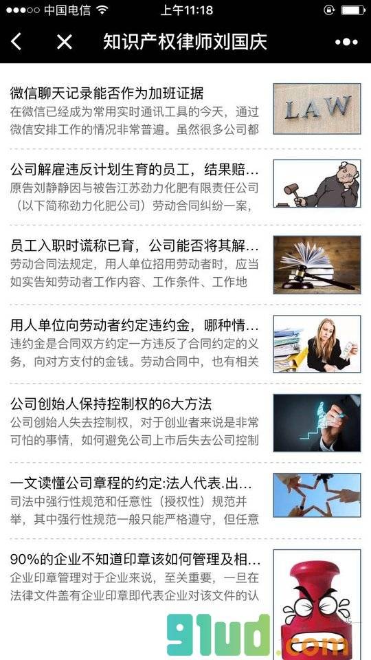 知识产权律师刘国庆小程序截图