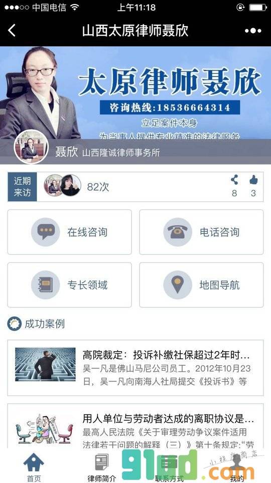 山西太原律师聂欣小程序截图