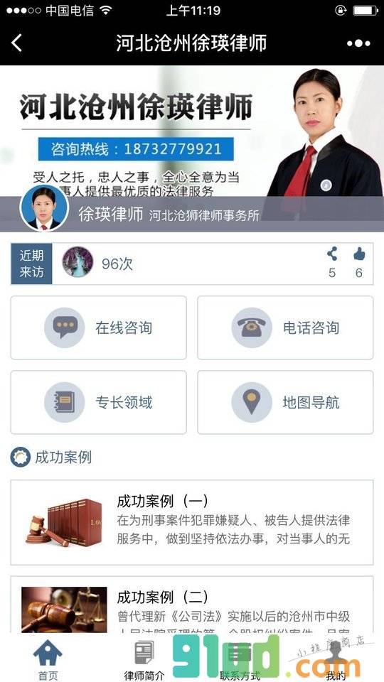 河北沧州徐瑛律师小程序截图