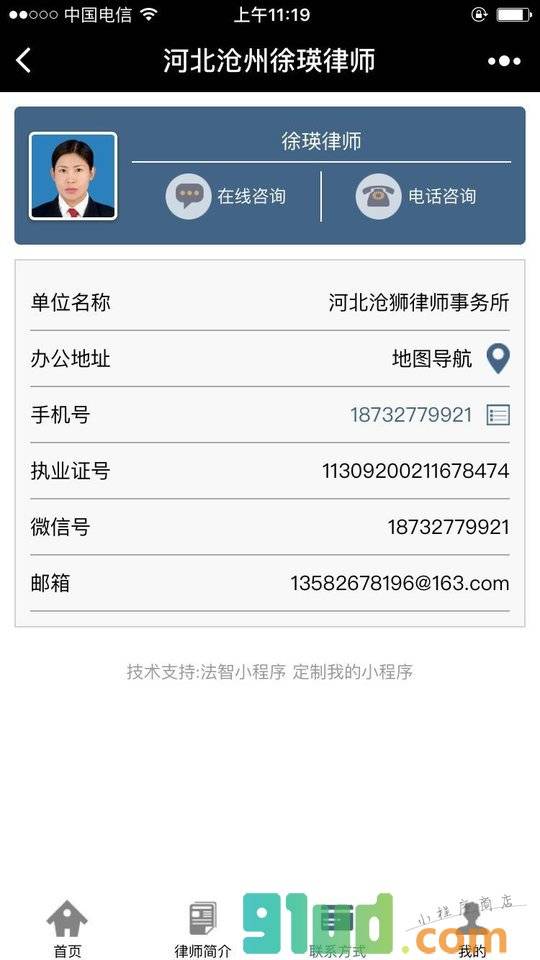 河北沧州徐瑛律师小程序截图