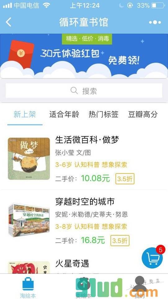 循环童书馆小程序截图