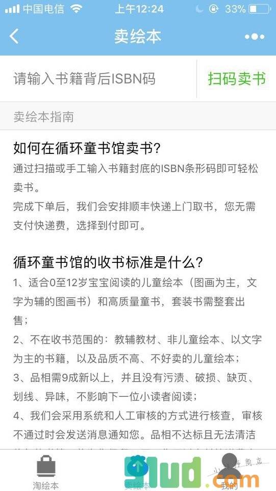 循环童书馆小程序截图