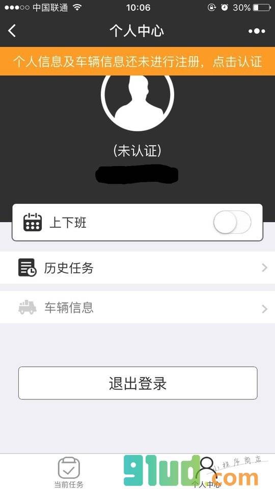 顺丰骑士小程序截图