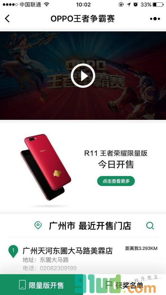 oppo王者争霸赛小程序截图