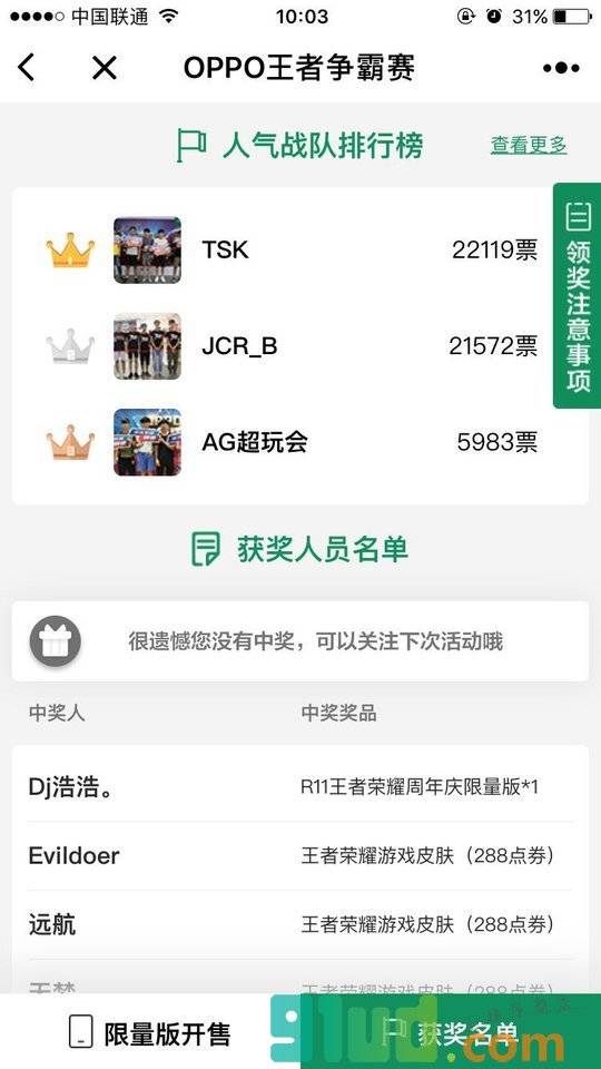 oppo王者争霸赛小程序截图