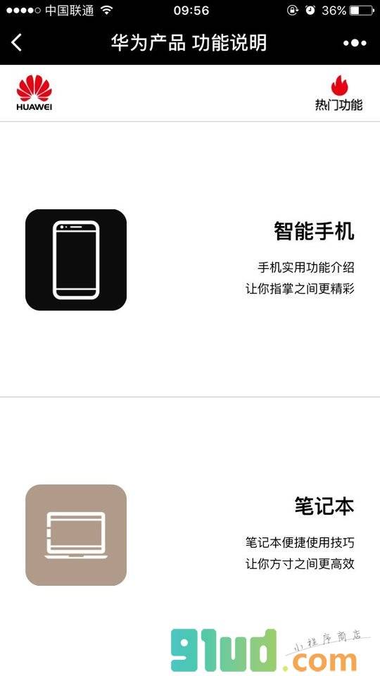 华为终端+小程序截图