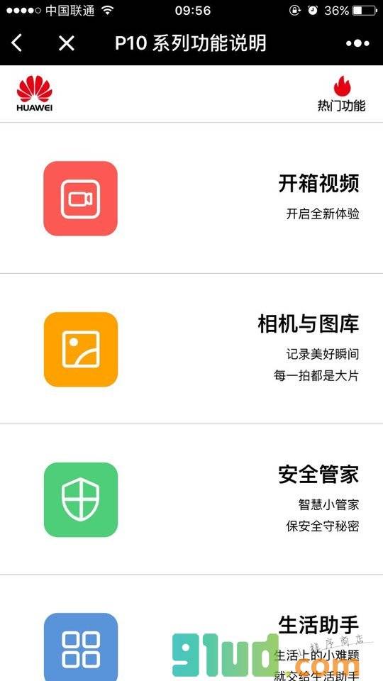 华为终端+小程序截图