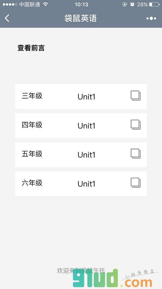 袋鼠午托小程序截图