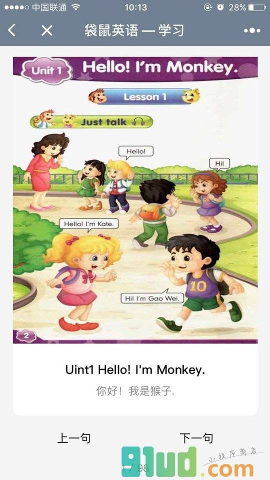 袋鼠午托小程序截图