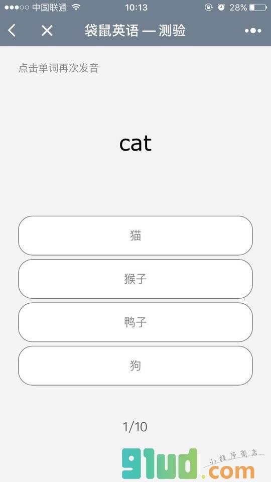 袋鼠午托小程序截图