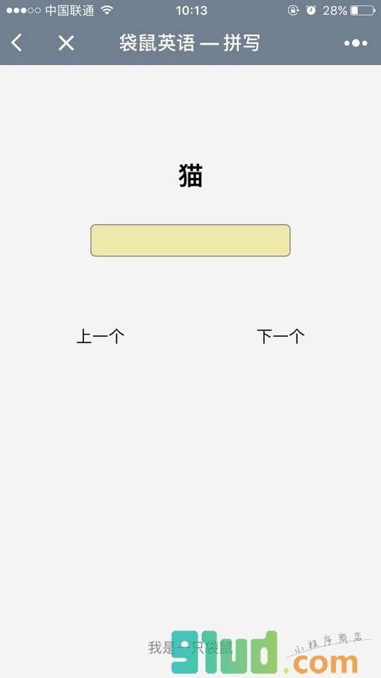 袋鼠午托小程序截图