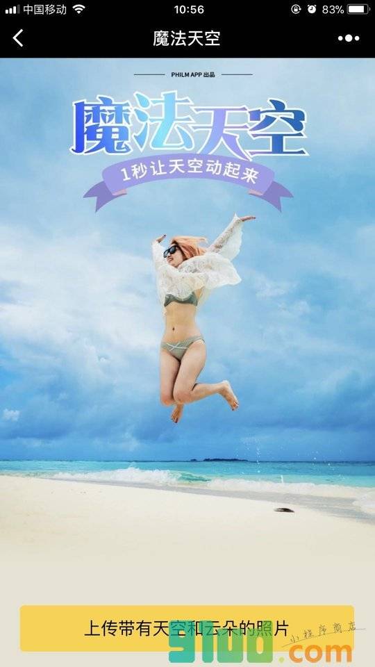 魔法天空小程序截图