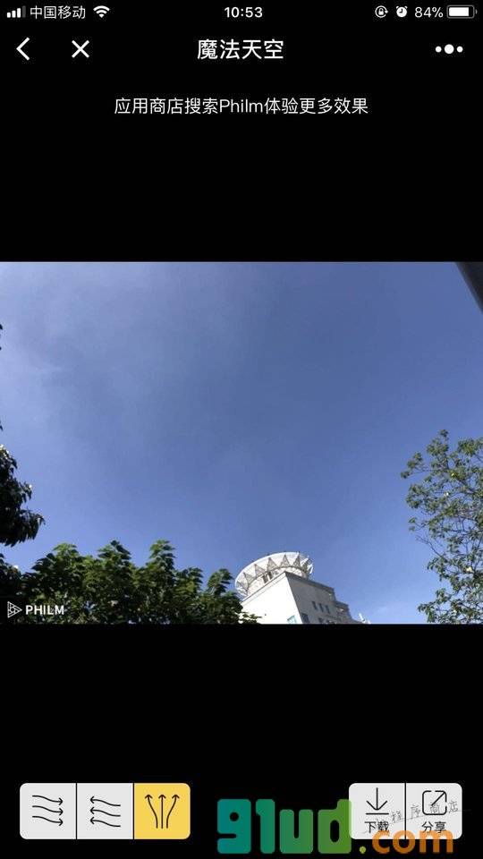 魔法天空小程序截图