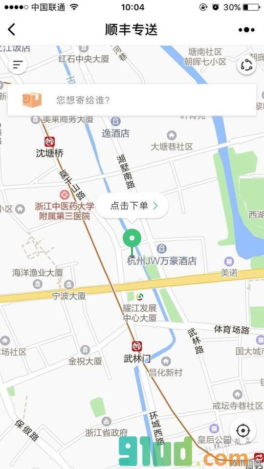 顺丰专送小程序截图
