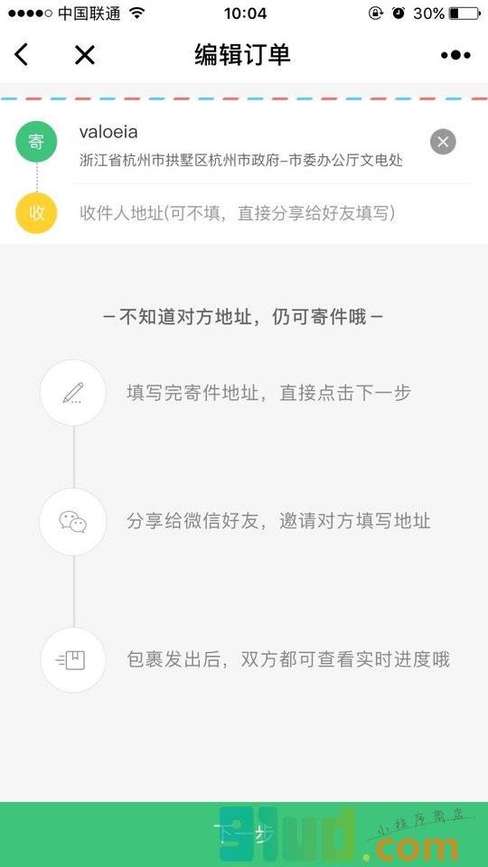 顺丰专送小程序截图