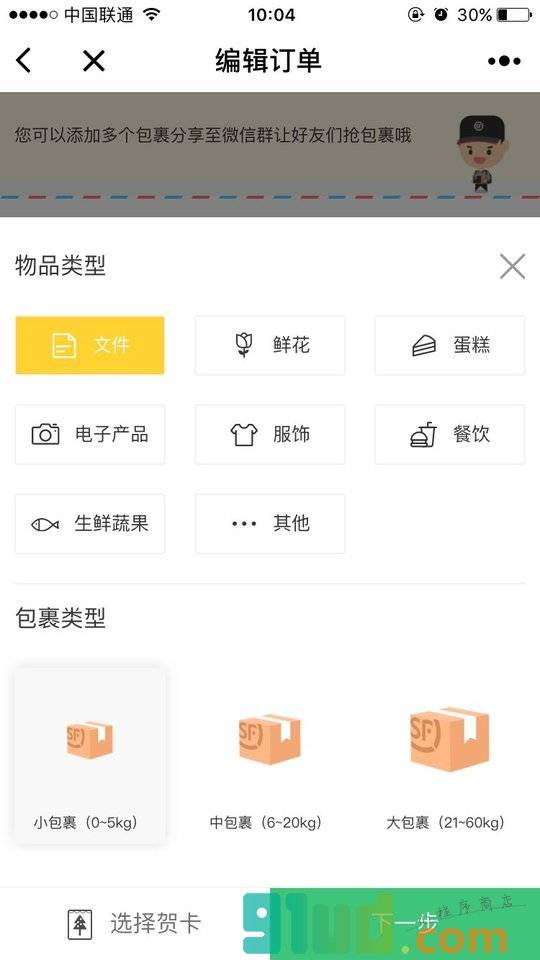 顺丰专送小程序截图