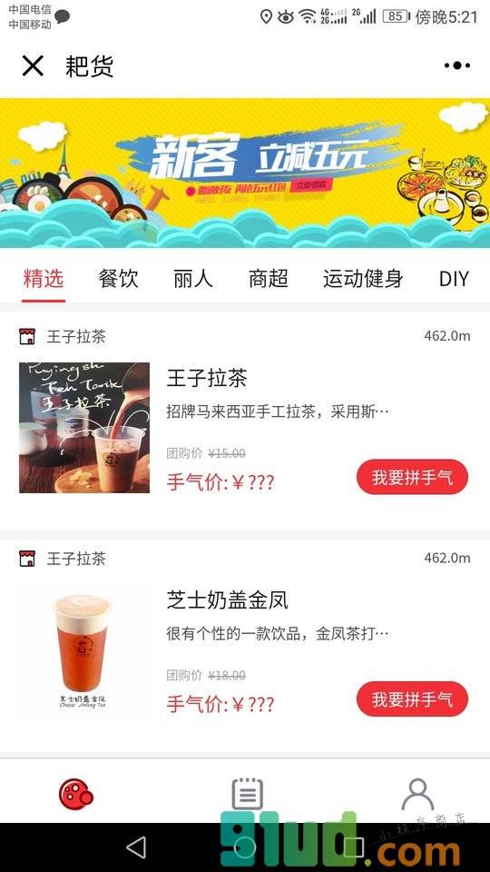 耙货小程序截图
