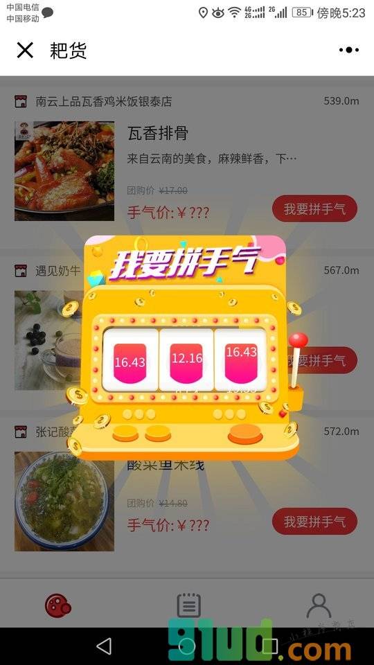 耙货小程序截图