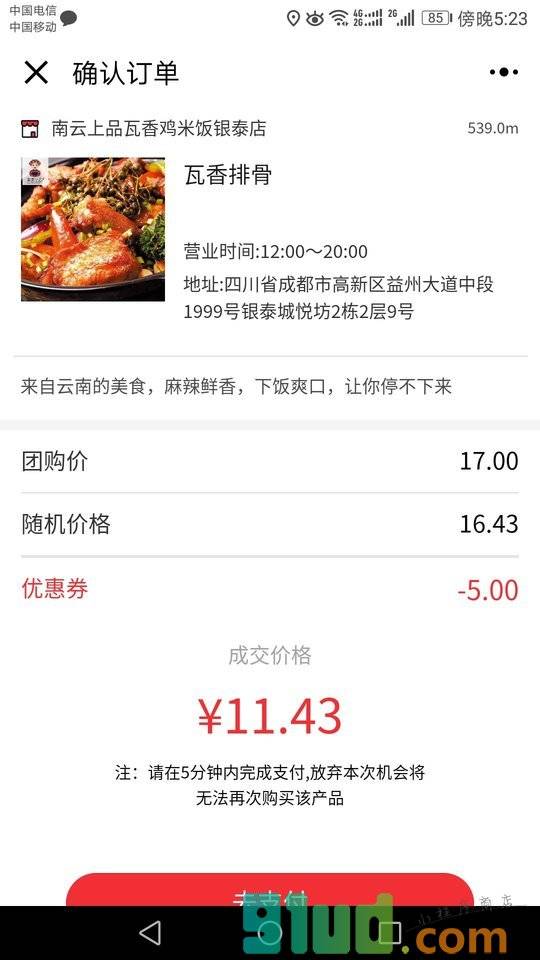 耙货小程序截图