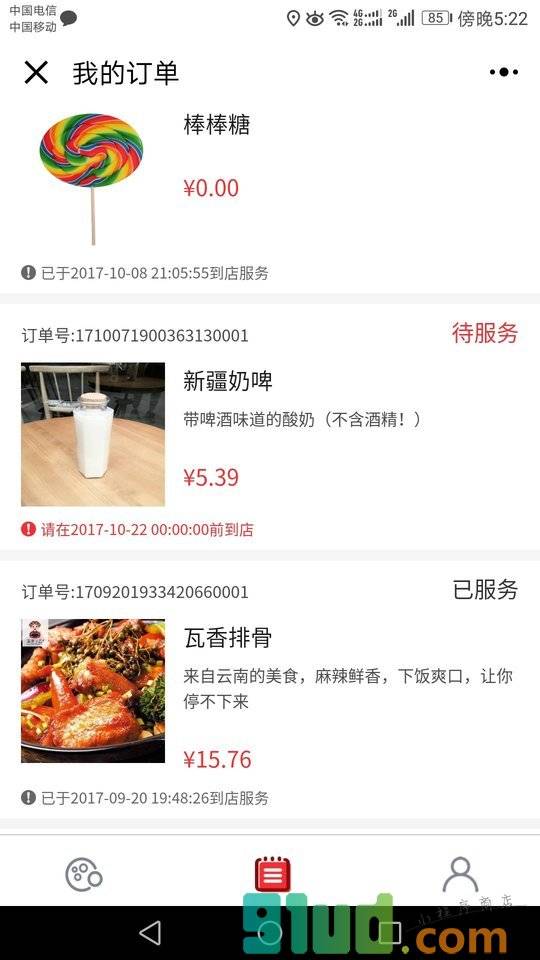 耙货小程序截图
