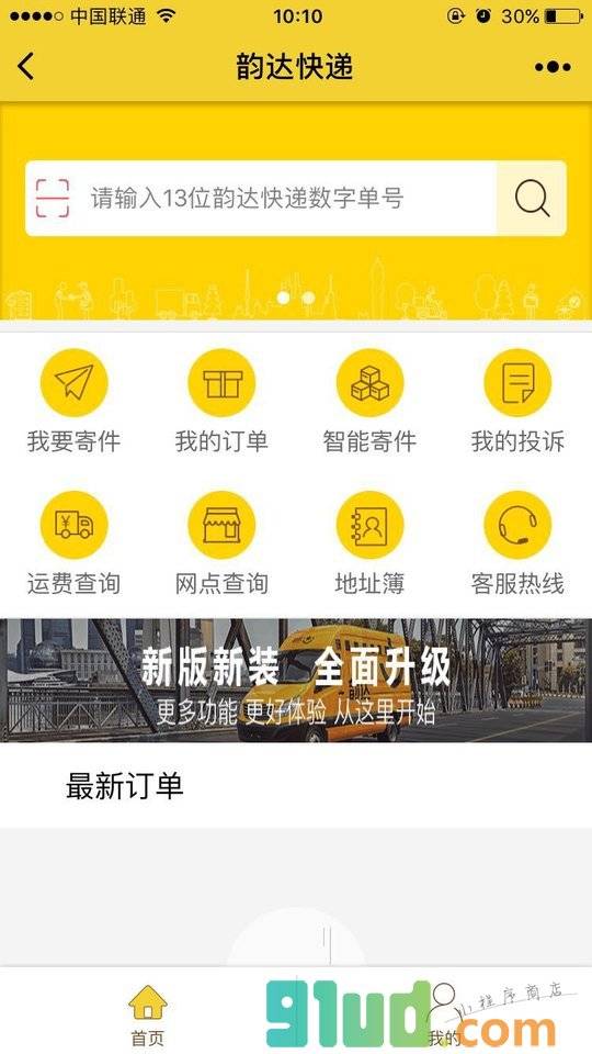 韵达+小程序截图