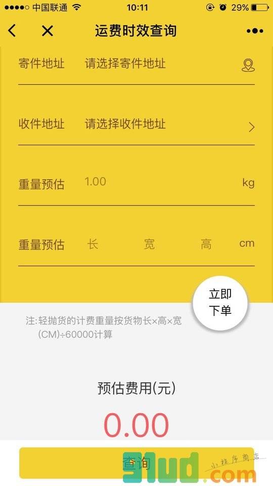 韵达+小程序截图
