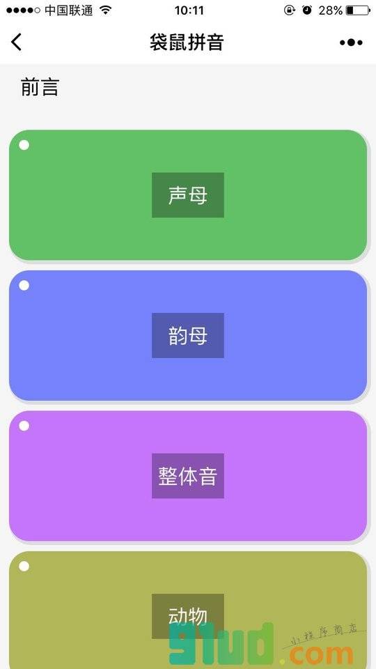 袋鼠拼音小程序截图