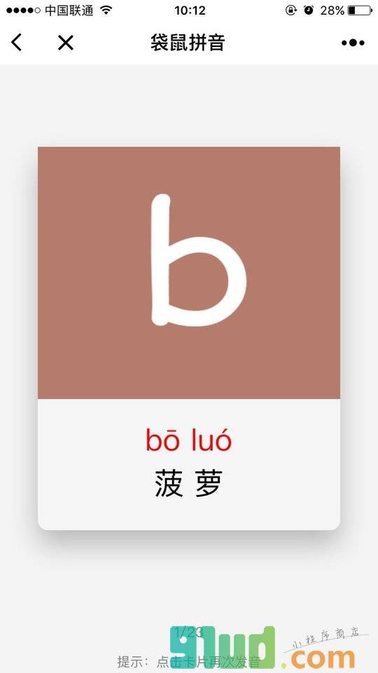 袋鼠拼音小程序截图