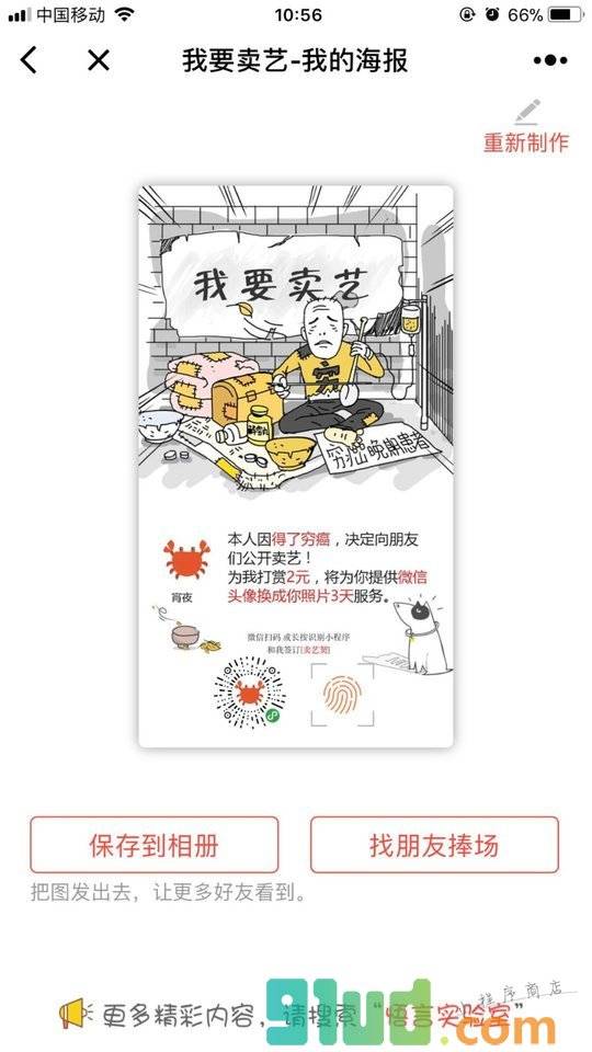 我在卖艺小程序截图